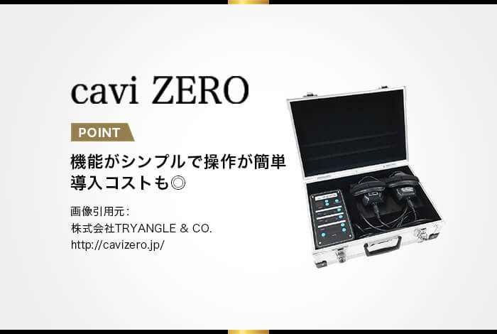 お値下げ可能‼️キャビゼロ Cavi ZERO - ダイエット