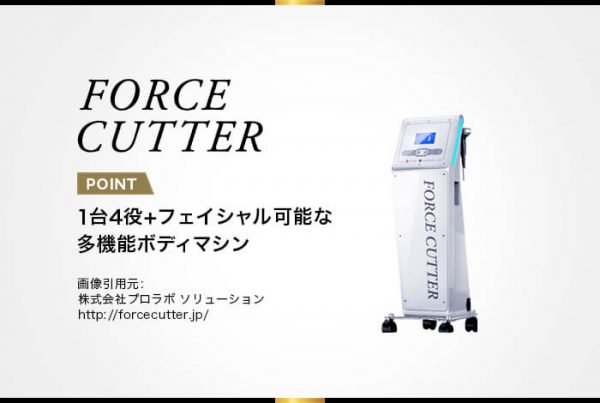 forcecutter