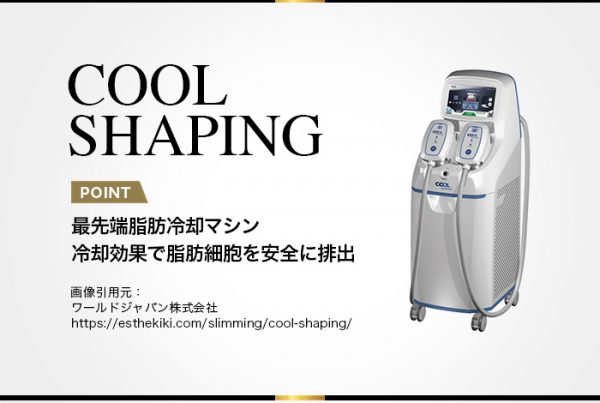 coolshaping