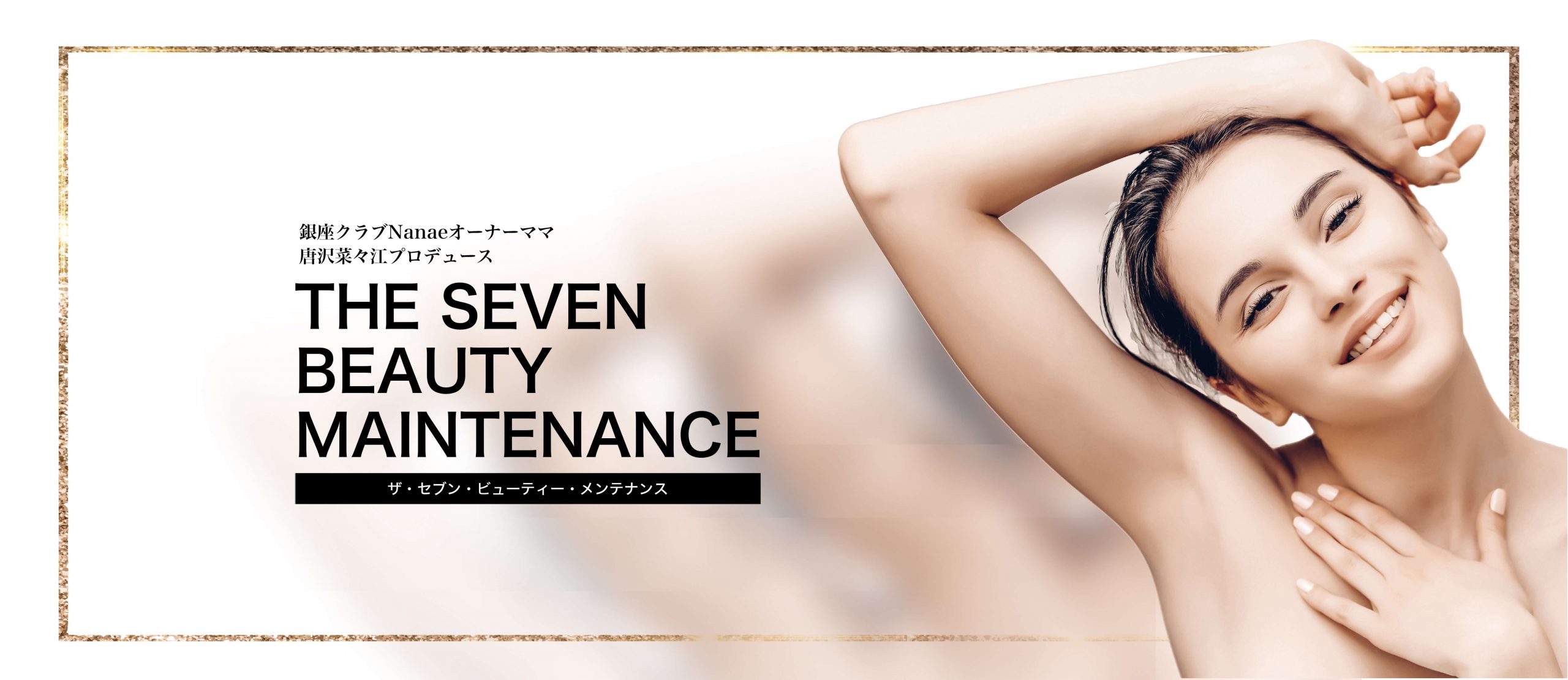 奈々江ママの美容サロン The Seven Beauty Maintenanceの口コミまとめ 業務用痩身機器比較サイト