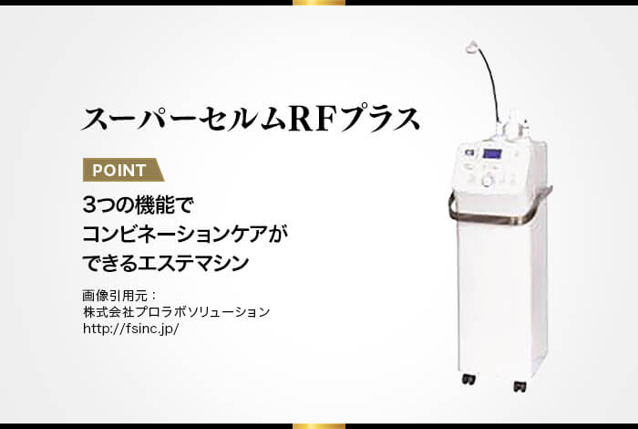 【販売安い】送料込　週末最終値下　スーパーセルム　セルライト　日本製　伊藤超短波製　取説あり 脱毛・除毛クリーム