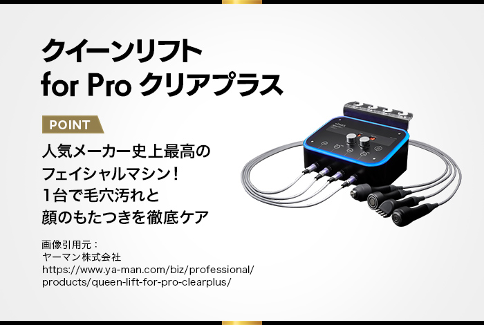 1台4役！「クイーンリフト for Pro クリアプラス」の機能・効果 ...