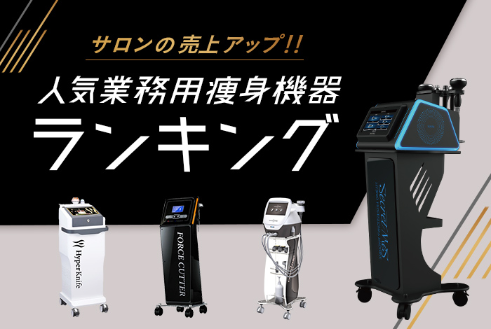 17360円激安 質屋 50%OFF半額 週末限定価格 最新痩身美容機器 フォース